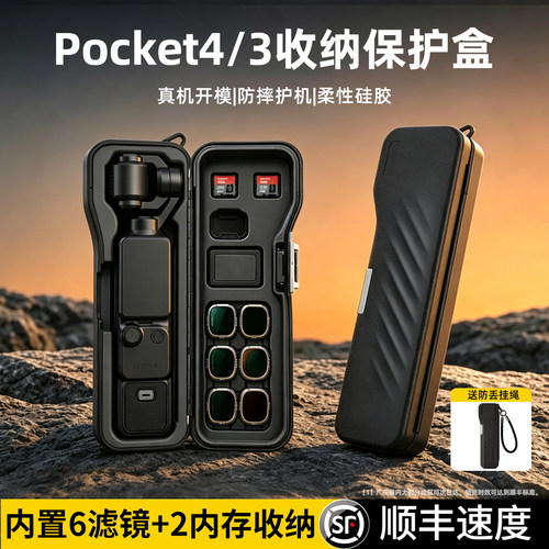 新款适用DJI大疆pocket4保护壳pocket3保护套新款翻盖云台防摔保护套原装运动相机配件的镜头滤镜收纳包外壳
