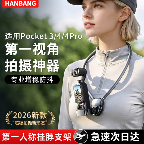 【第一人称拍摄神器】挂脖支架
