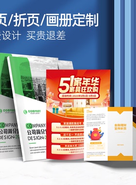 企业宣传册画册印刷定制彩页三折页公司图册设计书册书籍印刷郑州