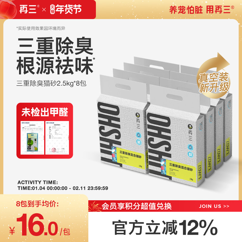 再三三重除臭混合猫砂豆腐猫砂可冲厕所包邮低尘结团快2.5kg*8包,宠物/宠物食品及用品,猫砂,淘宝优惠券,粉丝福利购,淘宝优惠卷