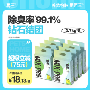 再三四重除臭混合猫砂豆腐猫砂结团快可冲厕所2.7kg 8包zb