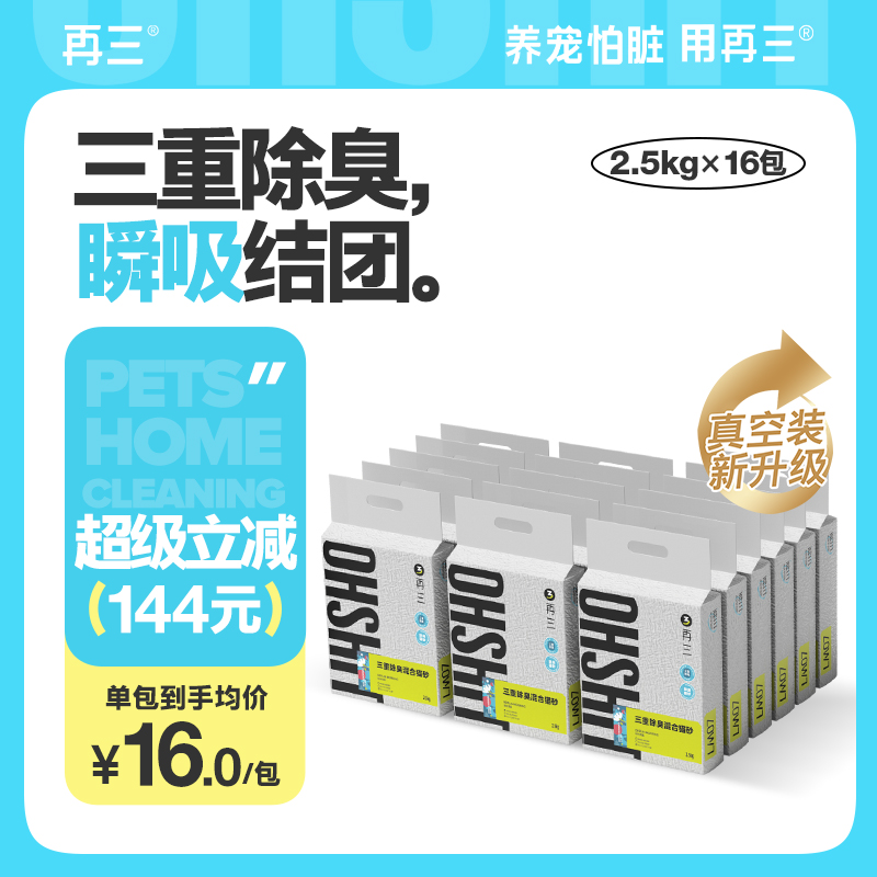 三重除臭黑科技、结团快、低粉尘、可冲厕所