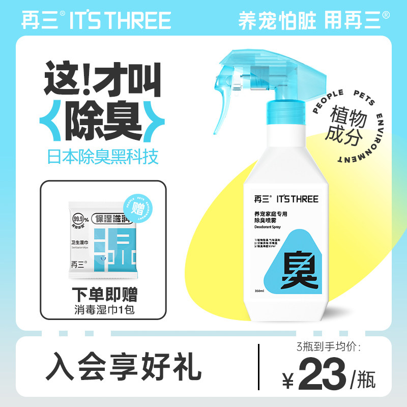 再三宠物除臭剂猫咪猫砂狗狗除臭剂除臭喷雾去尿味狗窝兔子小宠