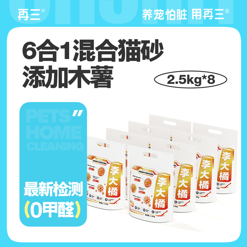 【秒杀专享】再三李大橘6合1除臭木薯混合猫砂矿砂低尘不粘底