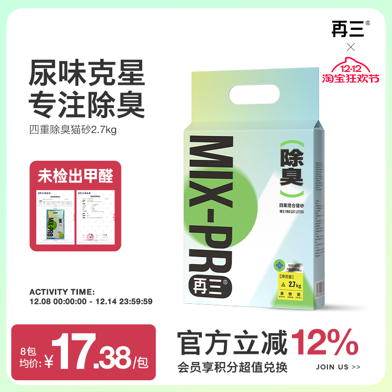 四重除臭更省砂再三混合猫砂