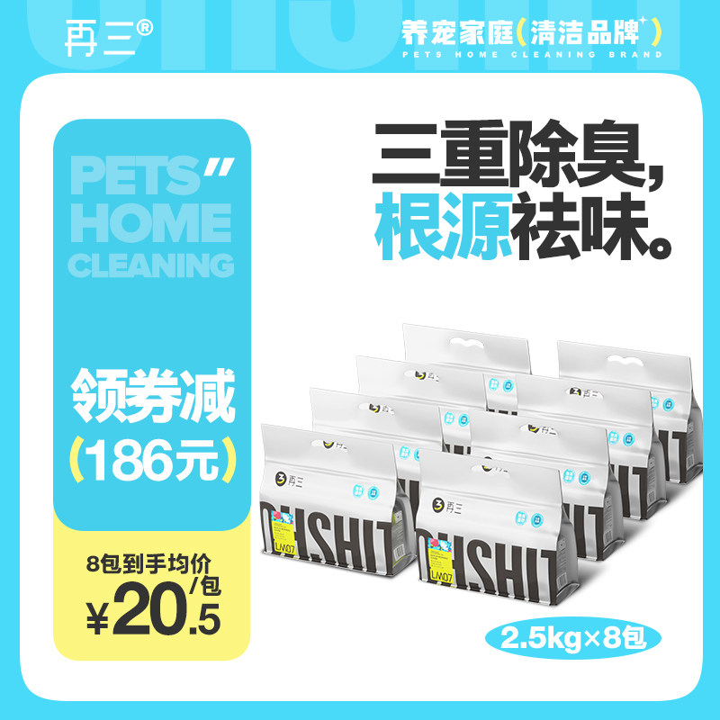 再三猫砂除臭豆腐砂无尘混合豆腐猫砂膨润土猫砂猫沙2.5kg*8包
