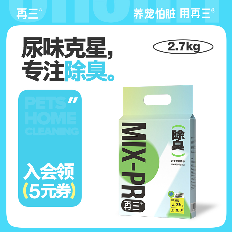 【百亿补贴】再三四重除臭混合猫砂2.7kg*1包 宠物/宠物食品及用品 猫砂 原图主图