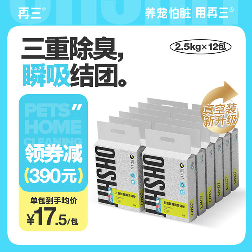 再三混合除臭猫砂2.5kg*12