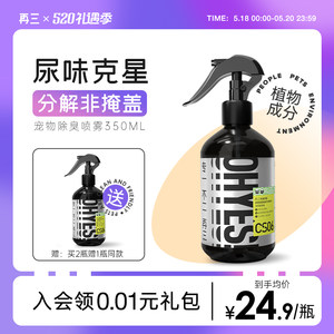 再三魔瓶宠物除臭剂猫咪狗狗猫砂除臭剂喷雾用品抑菌去猫尿除味剂