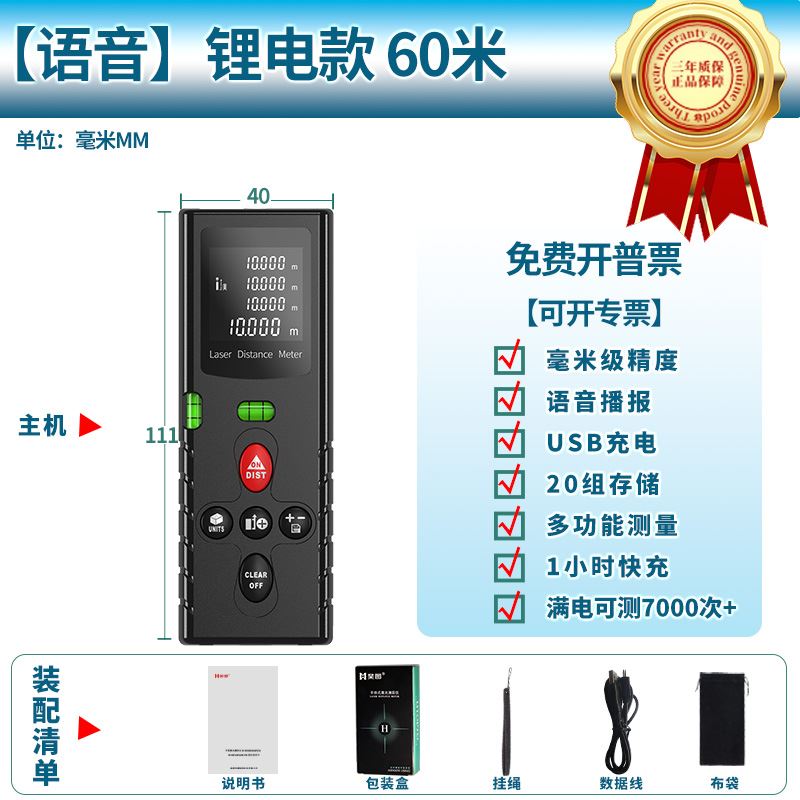 昊图雷射测距仪红外线手持高精度迷你语音播报测距离量房仪电子尺