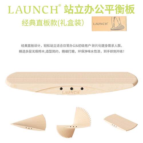 LAUNCH平衡板站立办公训练器 滑板冲浪模拟脚踝力量训练 平衡板礼