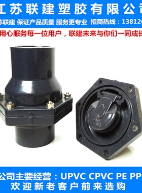 国标联建UPVC翻板式止回阀PVC止回阀厨房厕所下水道排水管水泵阀