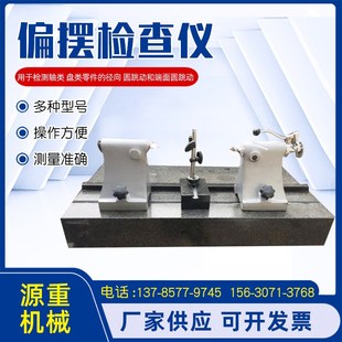 高精度偏摆检查仪同心度同轴度径向测量仪齿轮跳动检查仪配件5017