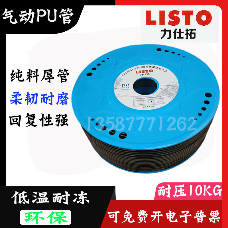 力仕拓LISTO气动PU气管高空压缩机气泵气线透明软管4/9/8/10/12mm