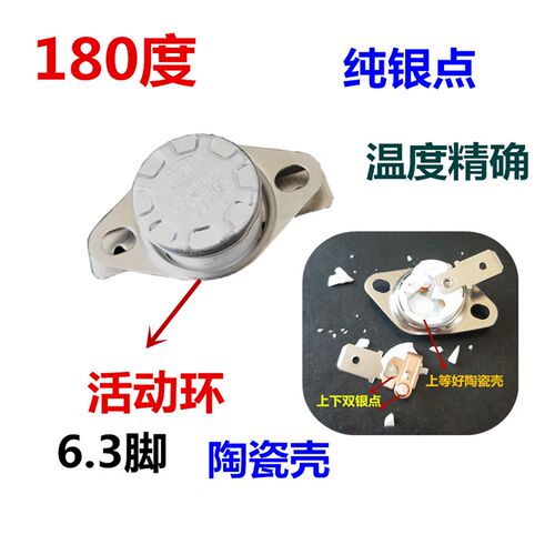 KSD301温控 陶瓷芯温控器 电饼铛温控器 180度100只装