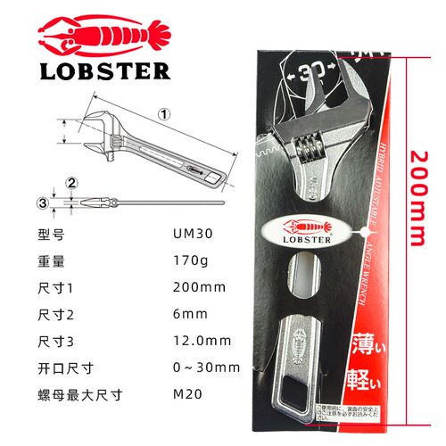 日本虾牌LOBSTER UM24/30/36  UM24SG 200mm 轻薄型短型活动扳手