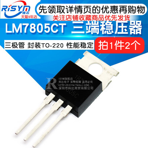 LM7805  LM7805CT 三端稳压器三极管L7805CV/CD2T LM317T L7812CV