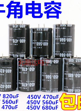 450V680UF 电容 电焊机 400V470UF 电容器 560UF 450V 可直拍包邮