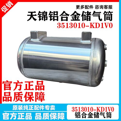 东风天龙天锦VR全铝合金储气筒再生储气筒气罐子3513010-KD1V0