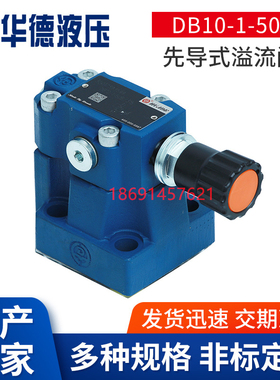 北京华德液压DB10-1-50B/315溢流阀调压阀DB30 DB20-1-50B/315200