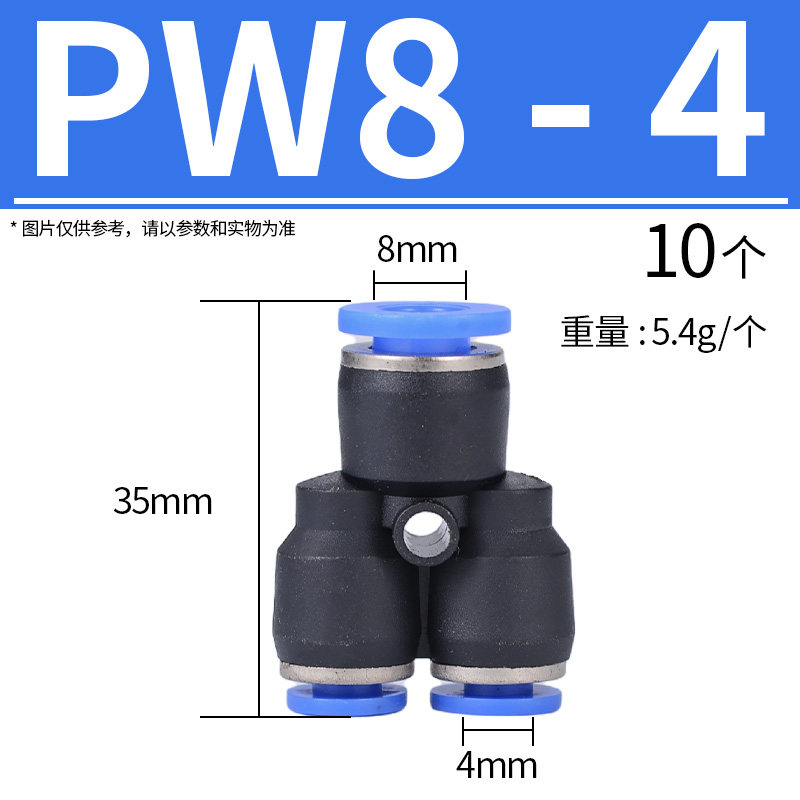 快速接头三通变径PW  Y型快插气动接头 4转6/8/10/12/16mm
