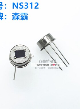 数字智能热释电红外传感器 AS312 AL312 AM312 NS312 ES312森霸