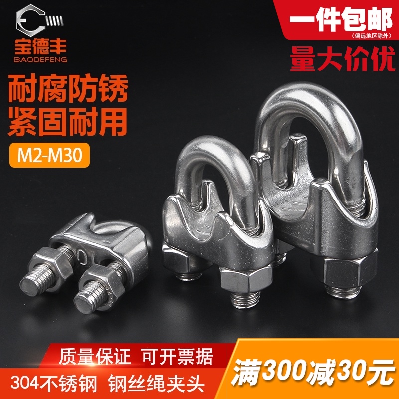 304不锈钢钢丝绳夹头U型猫爪夹头卡头M2M3M4M5M6M8M10TM12M16-M30