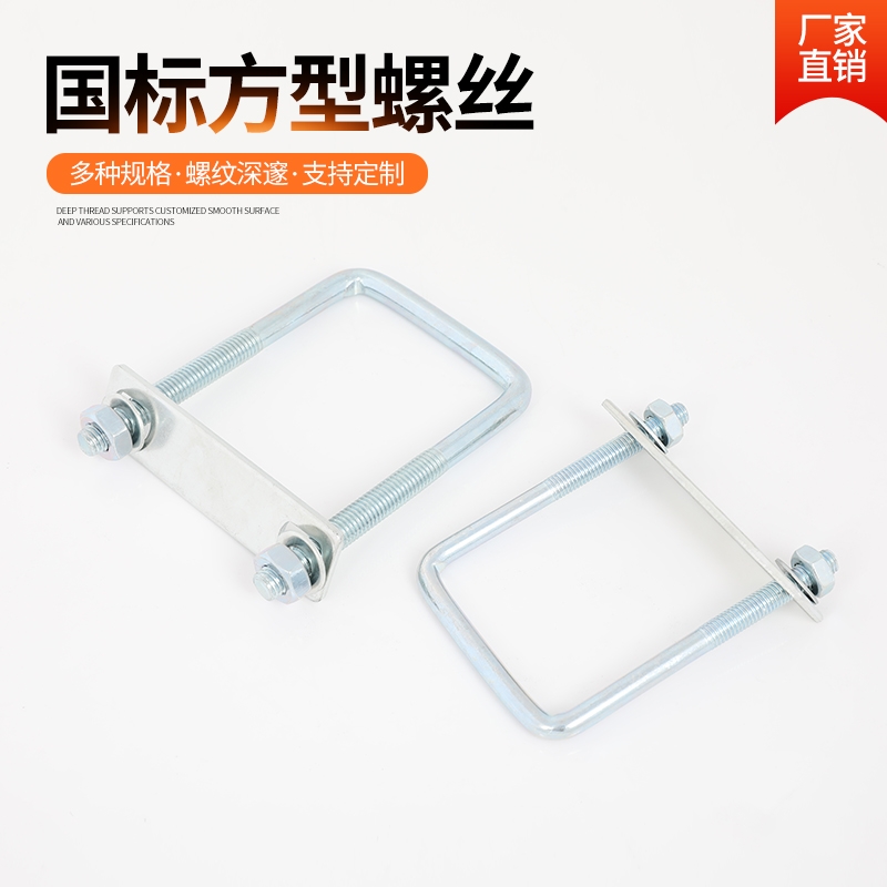 M8直角u型螺丝u型螺栓方形螺栓U型管卡抱箍方管固定卡扣方骑马卡