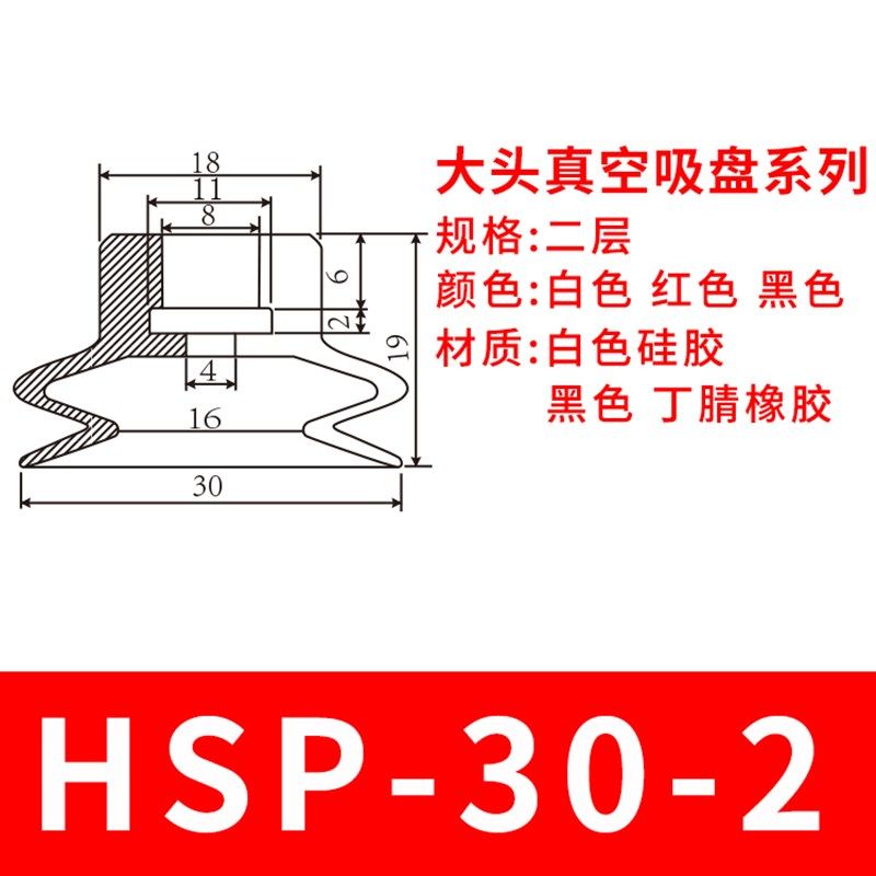 机械手配件吸嘴吸盘天行大头二层HSP-30-2 吸嘴头JE10-30S2自动化