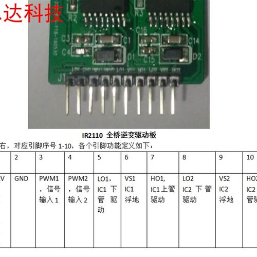 IR2110全半H桥逆变驱动电路板外接PWM驱动信号2.54mm排针间距12V