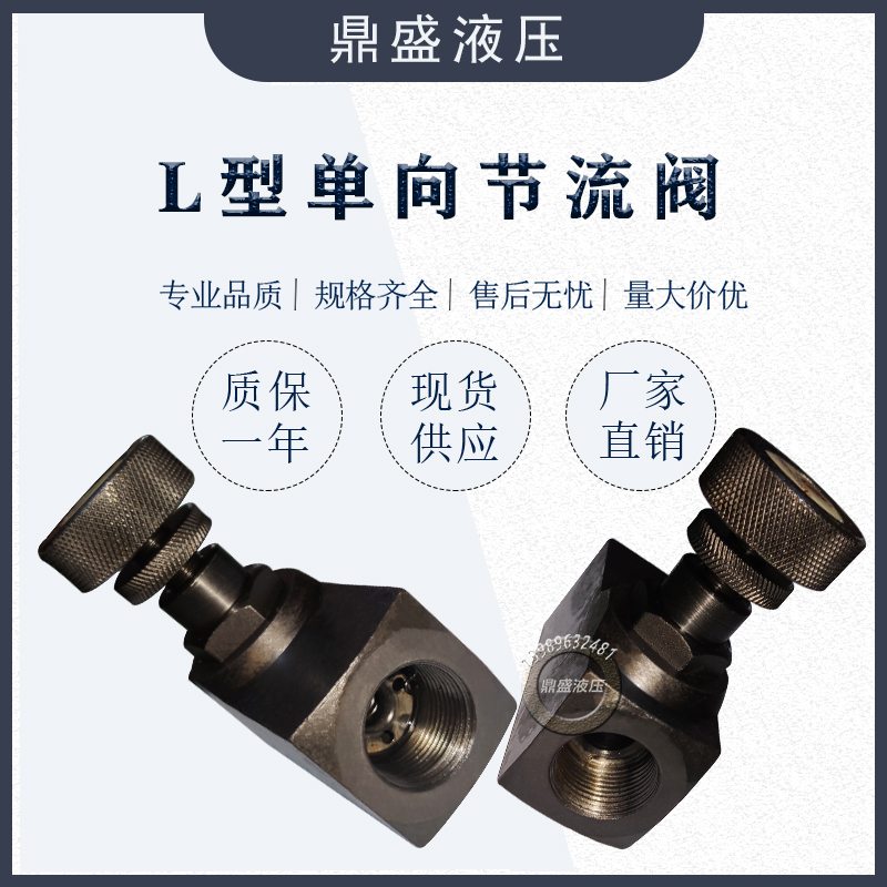 液压单向节流阀LA-H8LA-H10LA-H16LA-H20LA-H25LA-H32L单向调速阀