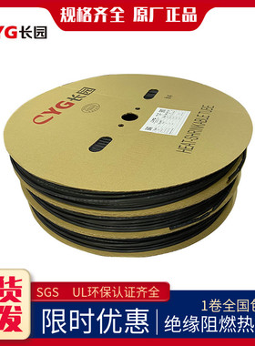 黑色热缩管CB-HFT长园CYG UL环保无卤阻燃1.0 1.5 8 20 14 16 35