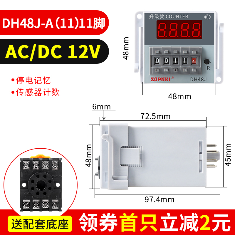DH48J红外线计数器继电器记数器电子数显感应智能工业输送带冲床