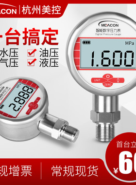 美控数显压力表抗震负压真空压力表0-1.6/2.5/40/1/0.6MPa0.5级
