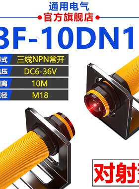 对射式E3F-5DN1红外光电开关PNP传感器DP1常开DP2三线NPN直流DN2