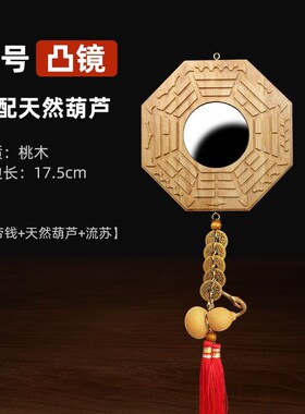 桃木八卦镜凸镜凹镜大门口窗户阳台先天家用凸面凹面挂门上太极镜