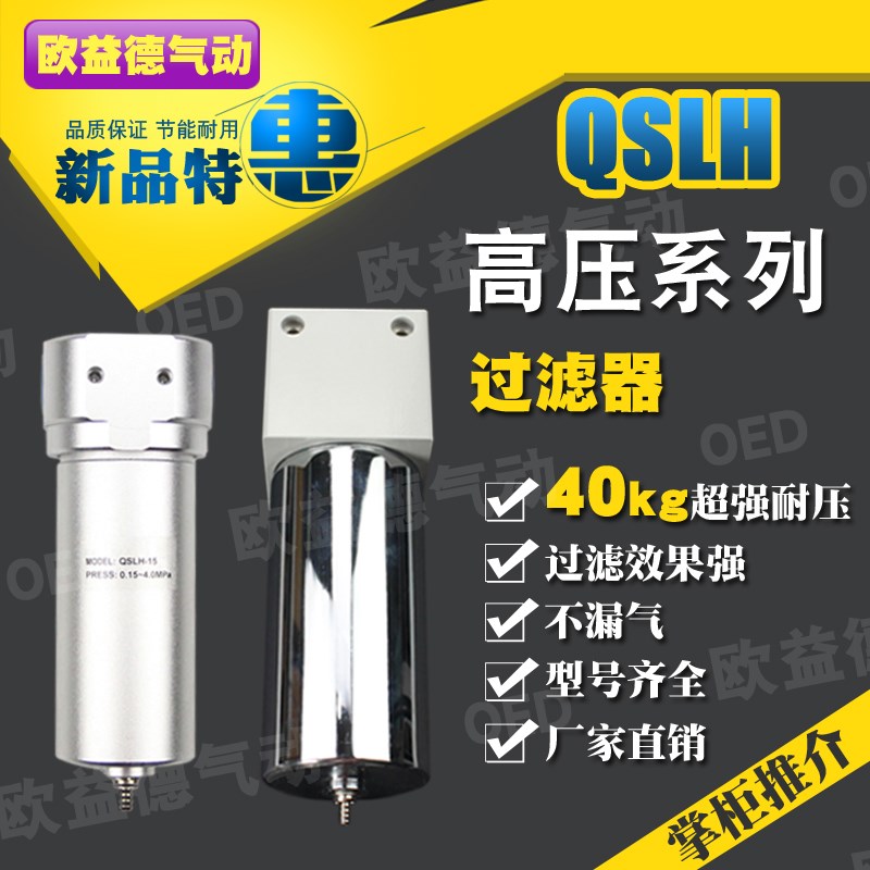 高压过滤器全金属气动滤水器QSLH-15空压机油污油水分离4Mpa厂家