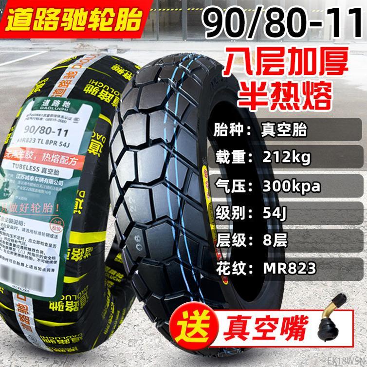 正新轮胎90/180-真空360