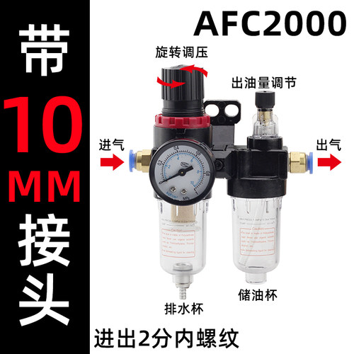 AFR气动过滤器空压机油水分离器AFC二联件气源处理器AR2000调压阀