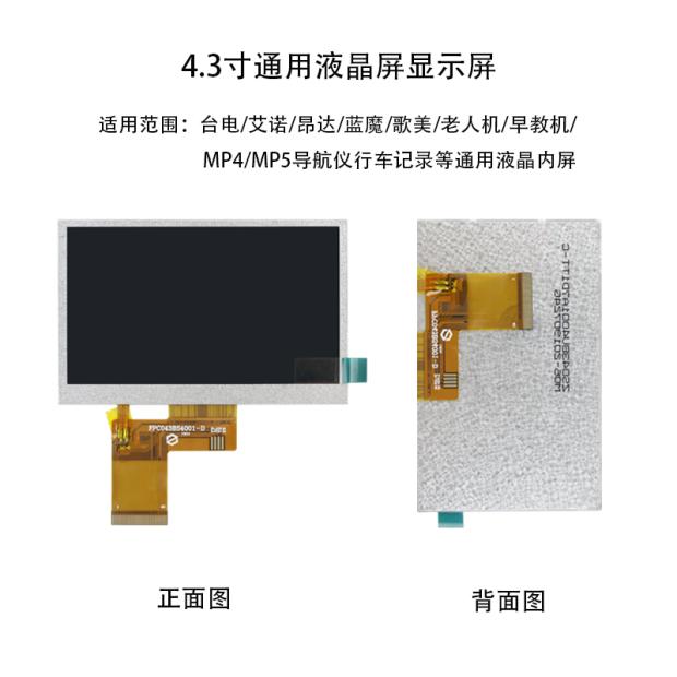 4.3寸寻星仪户户通显示游戏机液晶屏车载监控显示器两路AV驱动板
