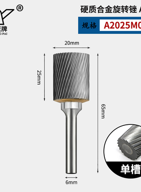 加大刃径加粗大尺号直径硬质合金旋转锉钨钢磨头A18 A20 A25 AX18
