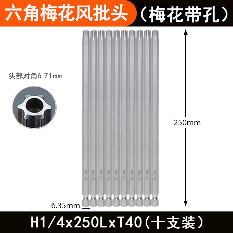 尼高S2特长梅花批頭米字形T带中孔内六角花型加长螺丝批带磁300mm