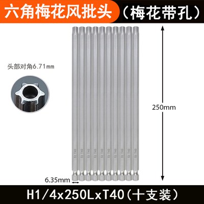 尼高S2特长梅花批頭米字形T带中孔内六角花型加长螺丝批带磁300mm