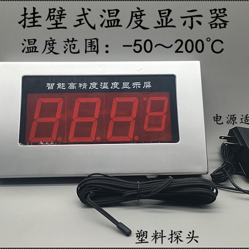 数字大屏幕显示温度表 沐浴场温度显示器 酒店洗澡堂水温测量仪表