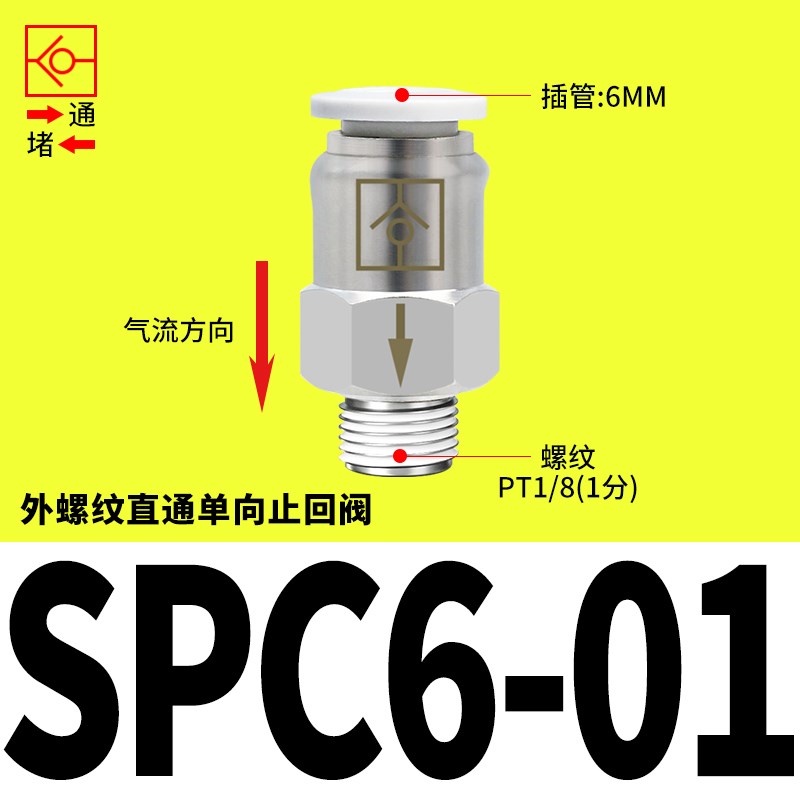 气动单向阀双向阀诱导止回阀SPC/AKH/SPV/SPL/SPY/SPT/SPU/PCV/CV