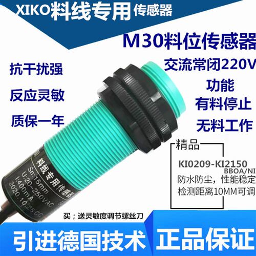 M30养殖绞龙料线探头感应开关K10209-KI2150大牧人料线专用传感器