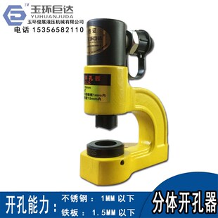 便携式 液压开孔器 SYD 线槽开孔器 桥架水槽打孔机