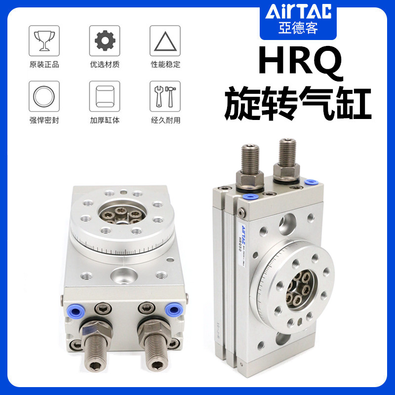 180度旋转气缸90度摆动转角HRQ-3/7/10/20/30/50/70/100 10A 20A