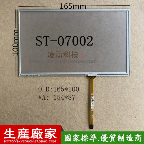 7寸触摸屏 工业安防车载智能家居AT070TN92 手写165*100 ST-07002