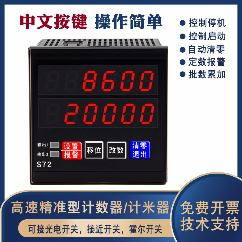 流水线计数器中文按键输送带封口机激光红外线感应光电自动点数器